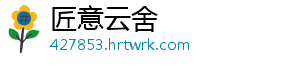 宿松县妇联“预防溺水，关注家庭”主题宣讲走进实验中学 宿松新闻网 宿松融媒讯 气温回升-匠意云舍